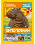 National Geographic Kids: Умните хипопотами (Е-списание) - 1t
